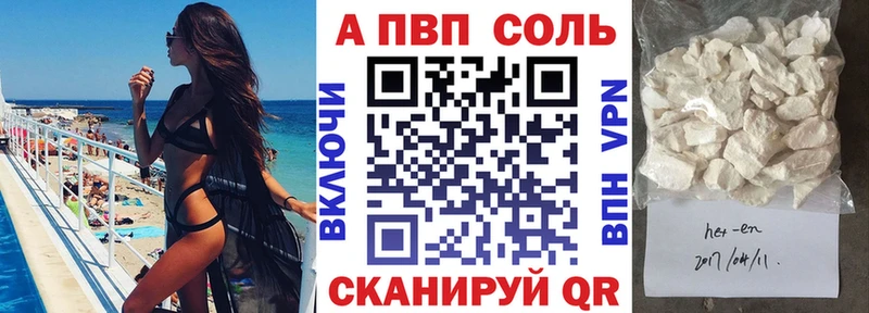 купить наркотик  мега сайт  А ПВП Соль  Правдинск 