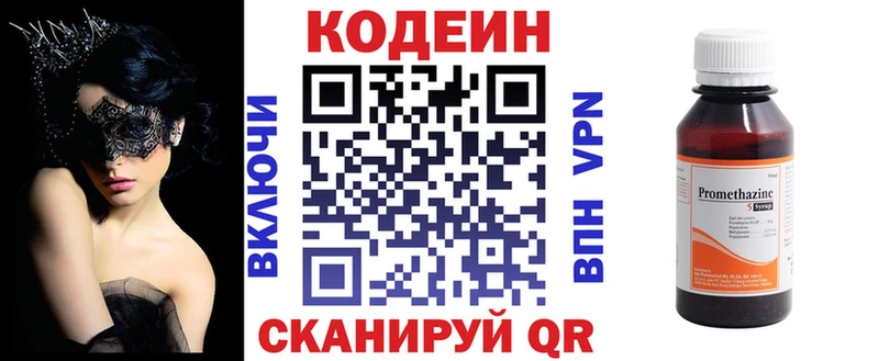 Кодеиновый сироп Lean Purple Drank  Правдинск 